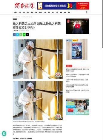 Taiwan: Rustichella d'Abruzzo, the king of Italian pasta, arrives in Taiwan.